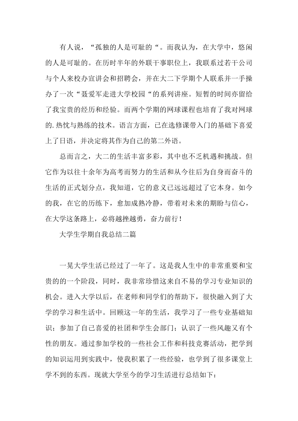 大学生学期自我总结三篇_第2页