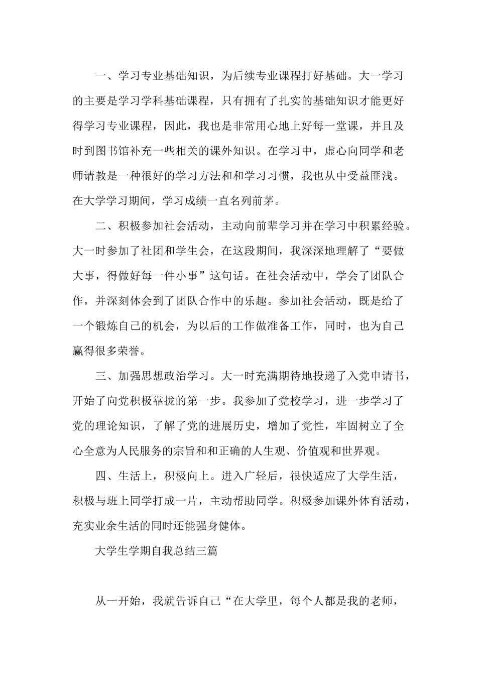 大学生学期自我总结三篇_第3页