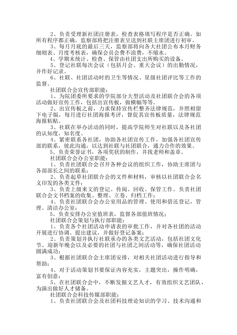 大学生学期社团工作计划范文_第3页