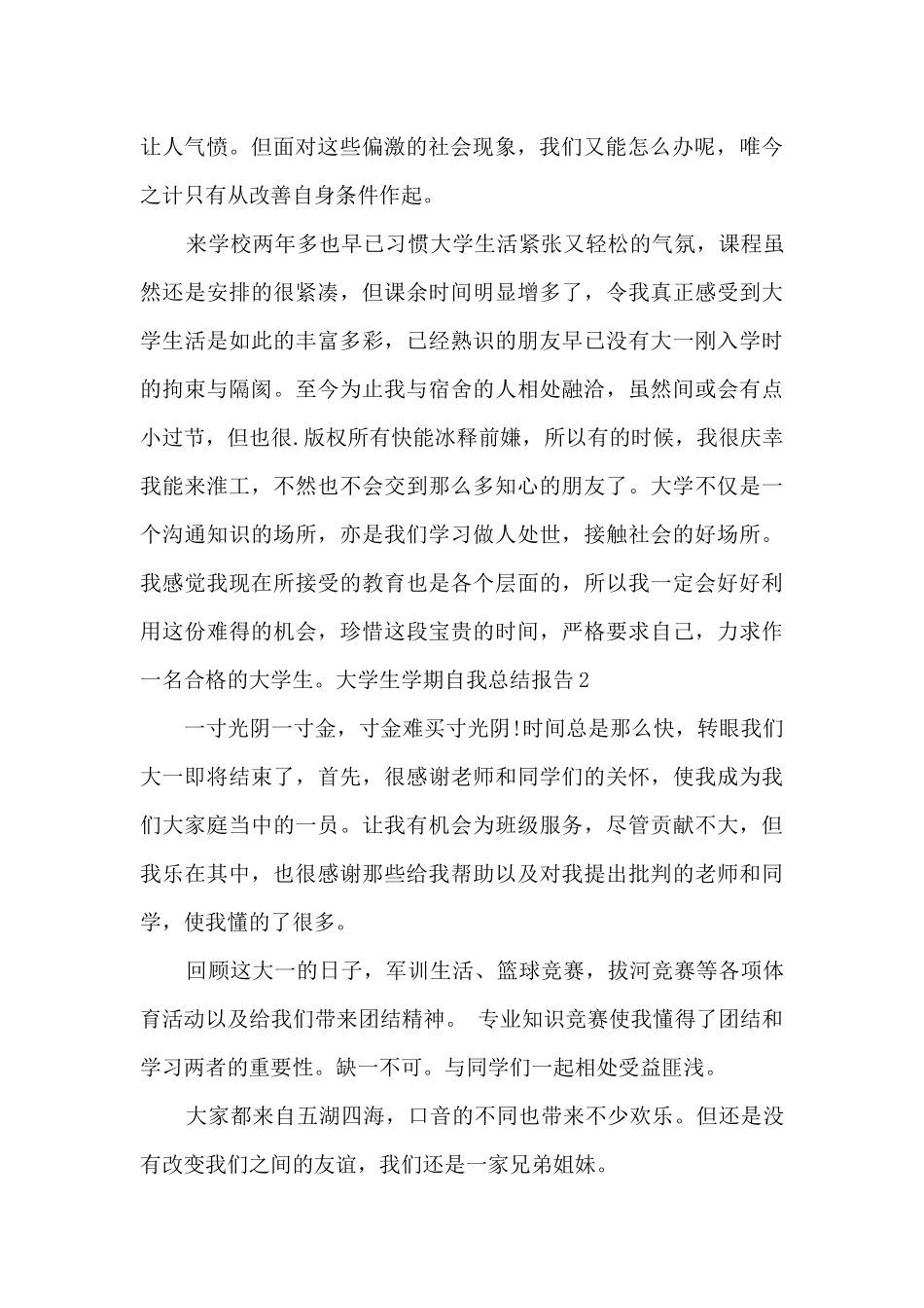 大学生学期自我总结报告_第2页