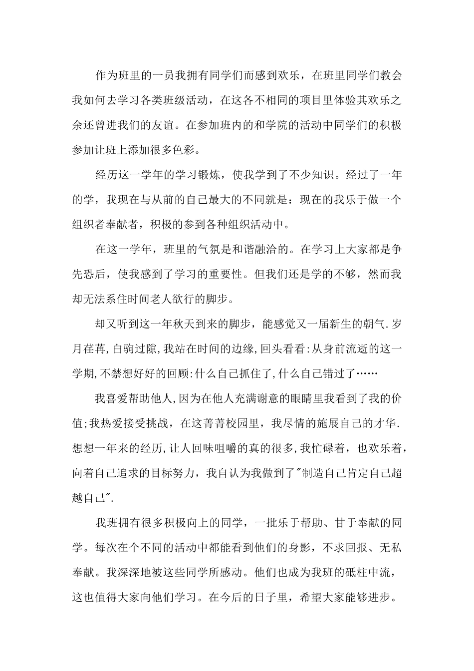 大学生学期自我总结报告_第3页