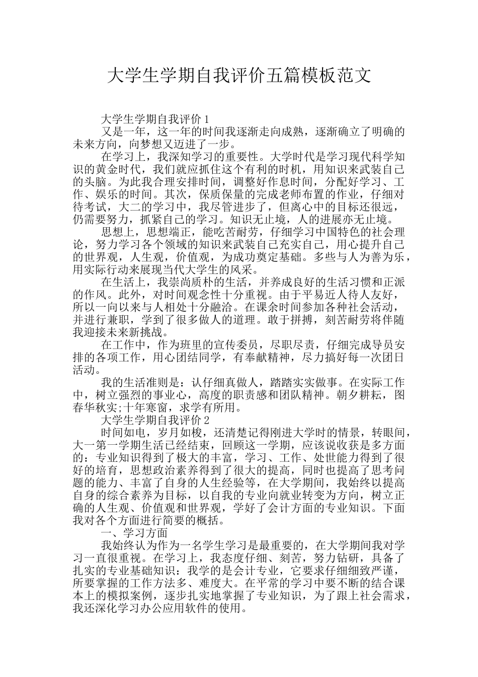 大学生学期自我评价五篇模板范文_第1页