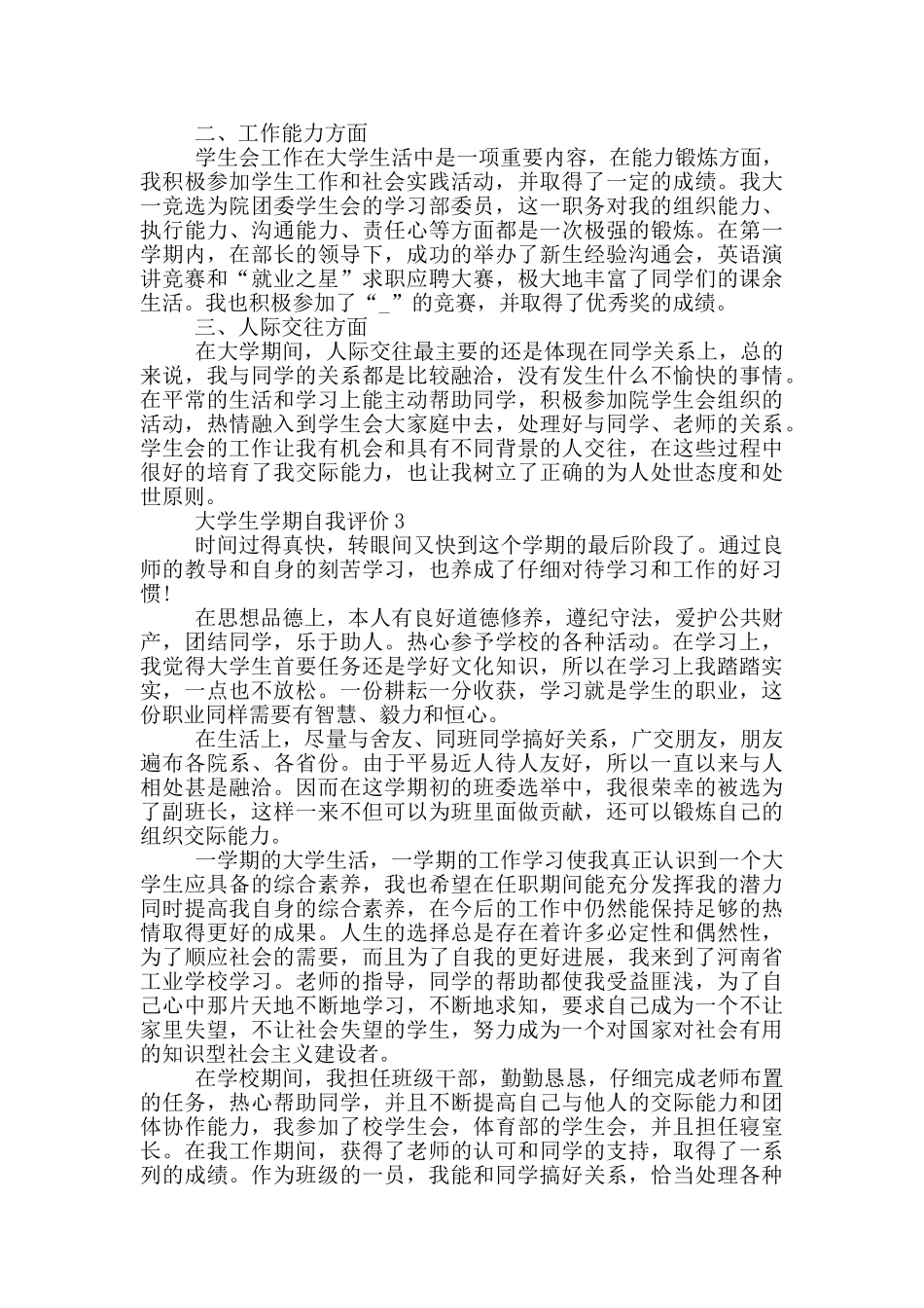 大学生学期自我评价五篇模板范文_第2页