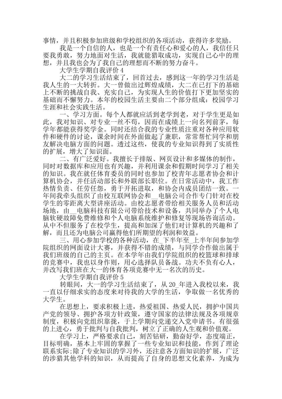 大学生学期自我评价五篇模板范文_第3页