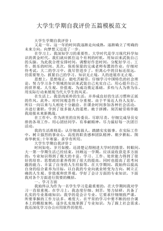 大学生学期自我评价五篇模板范文