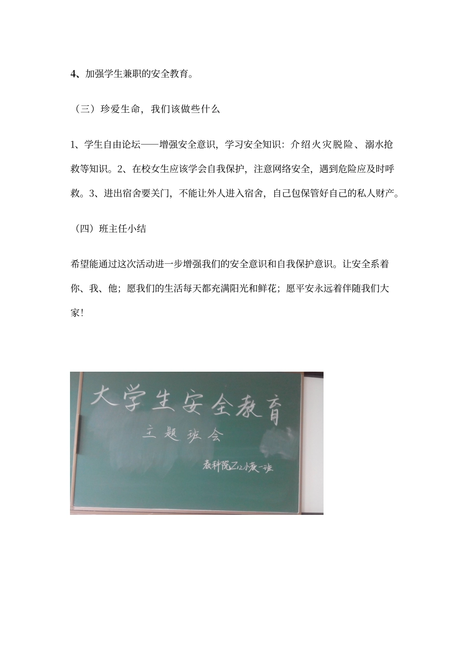大学生安全教育主题班会记录_第2页