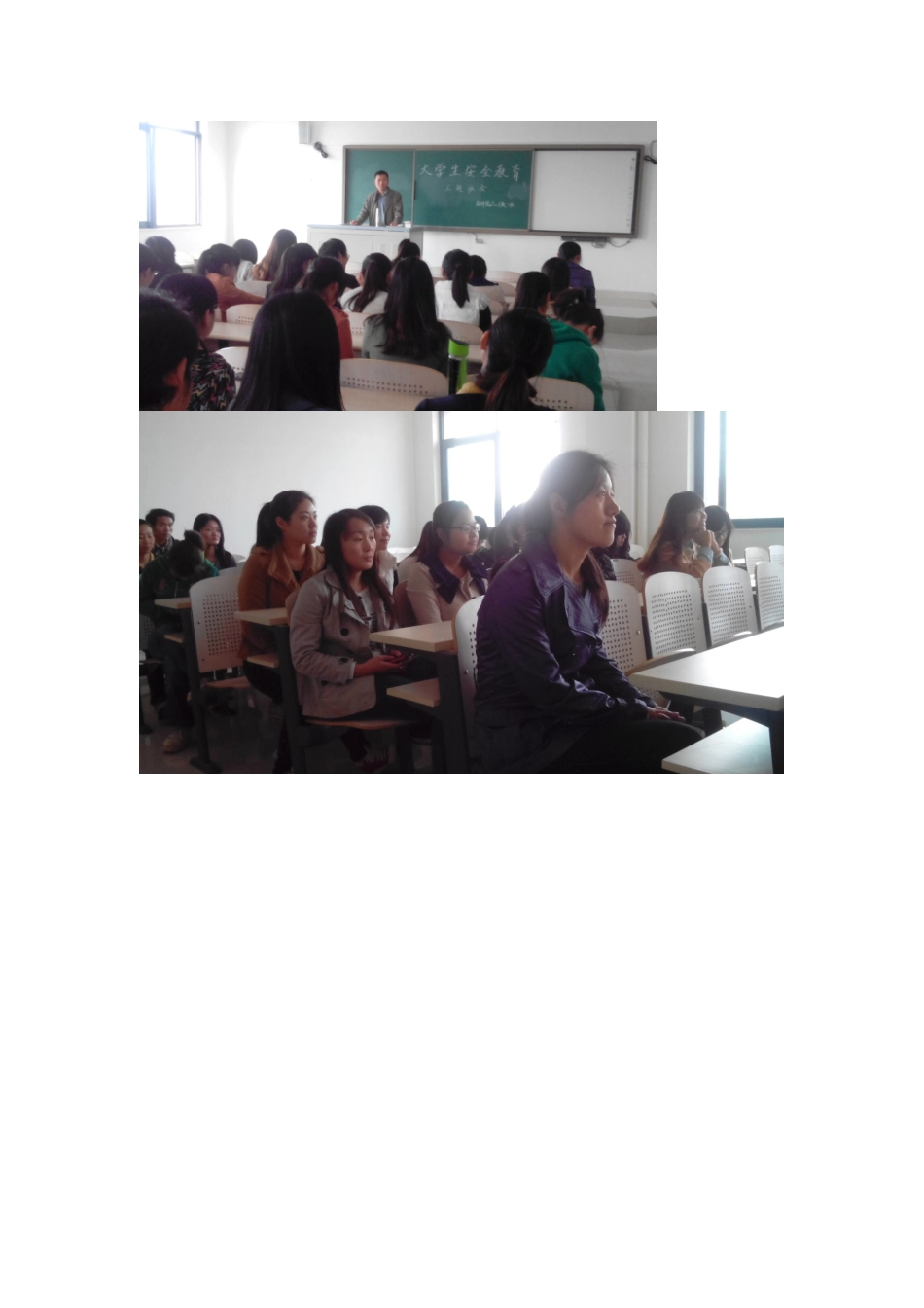 大学生安全教育主题班会记录_第3页