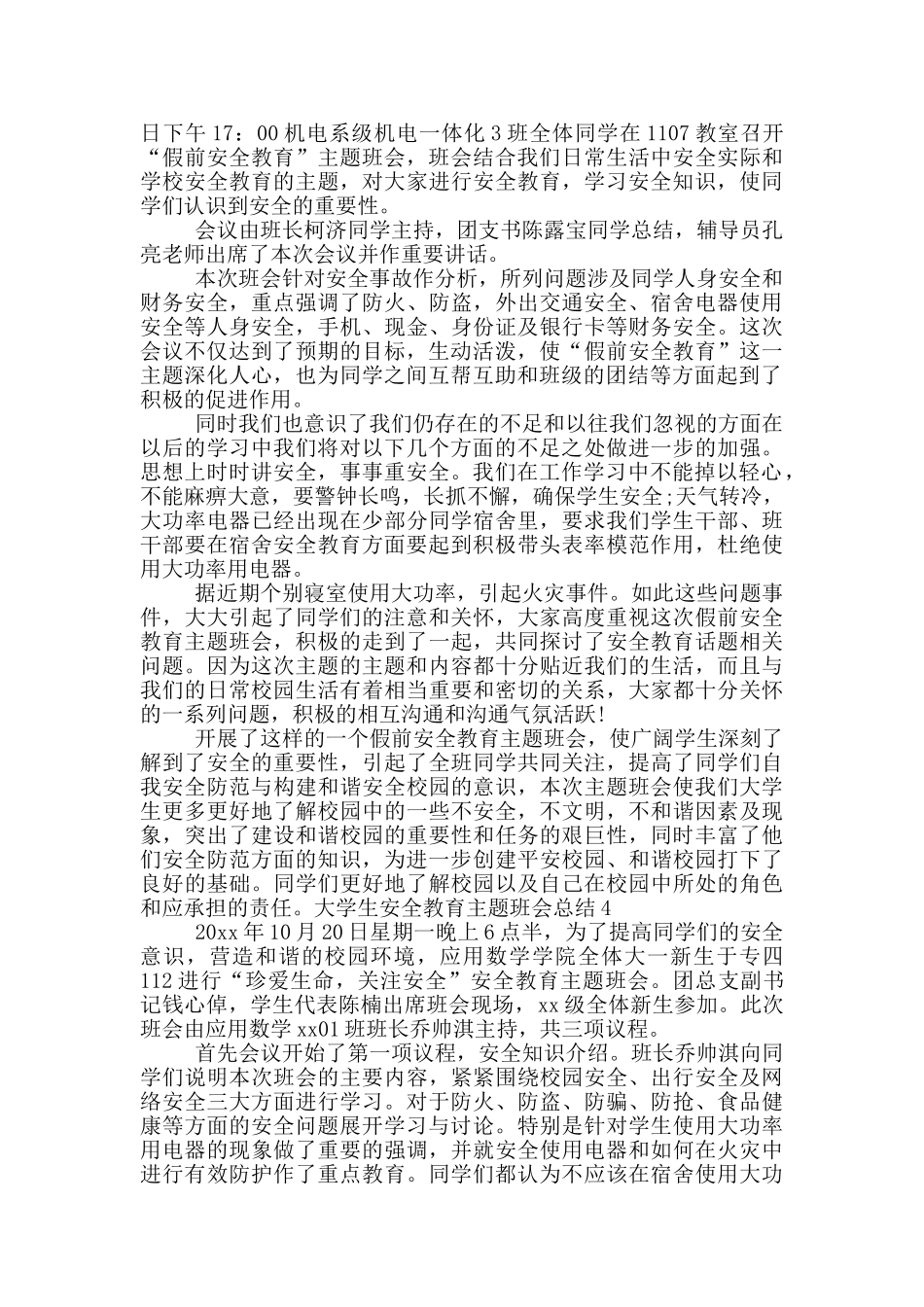 大学生安全教育主题班会总结4篇_第3页