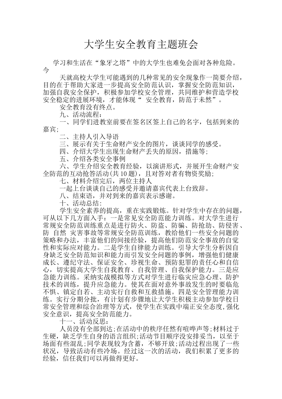 大学生安全教育主题班会_第1页