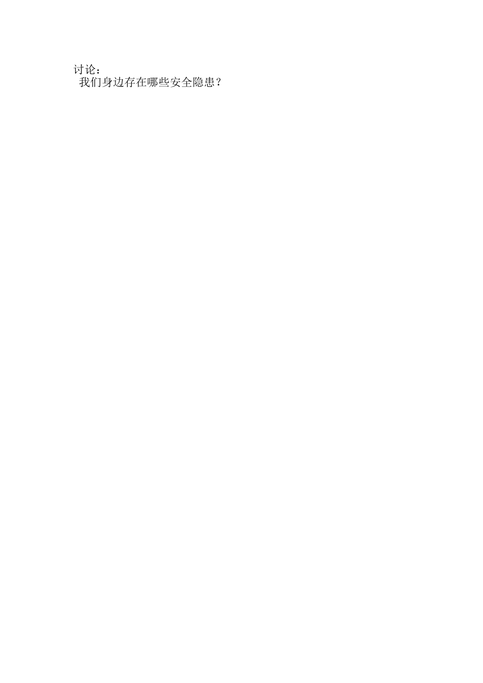 大学生安全教育主题班会_第3页