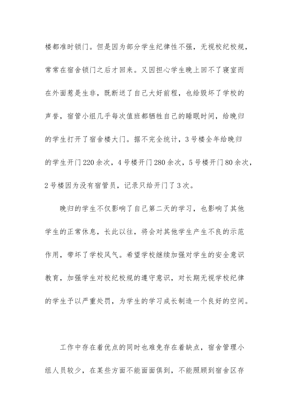 大学生宿舍管理员工作总结_第3页