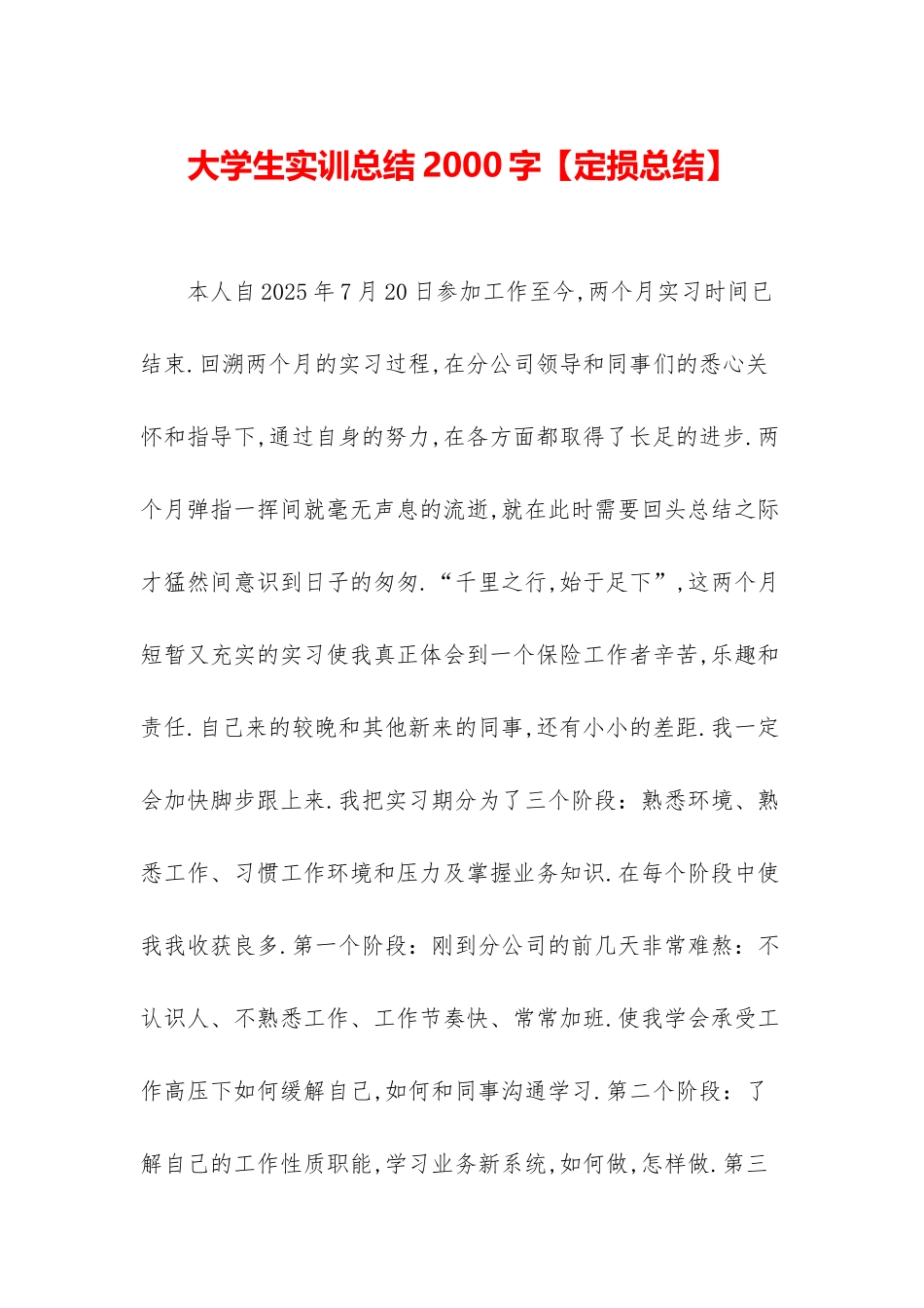 大学生实训总结2000字_第1页