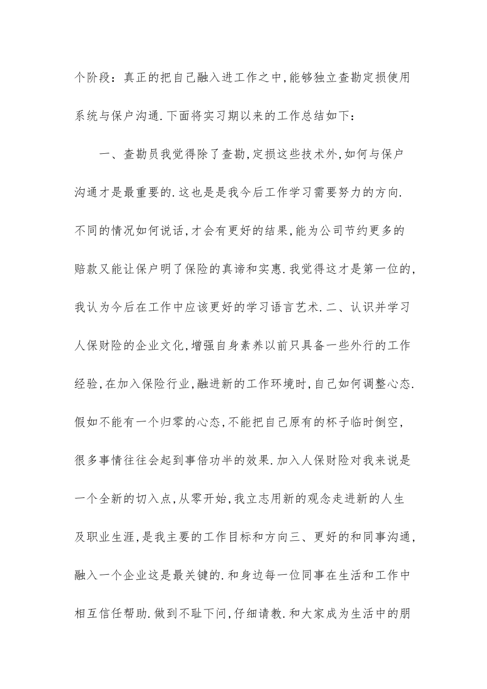 大学生实训总结2000字_第2页