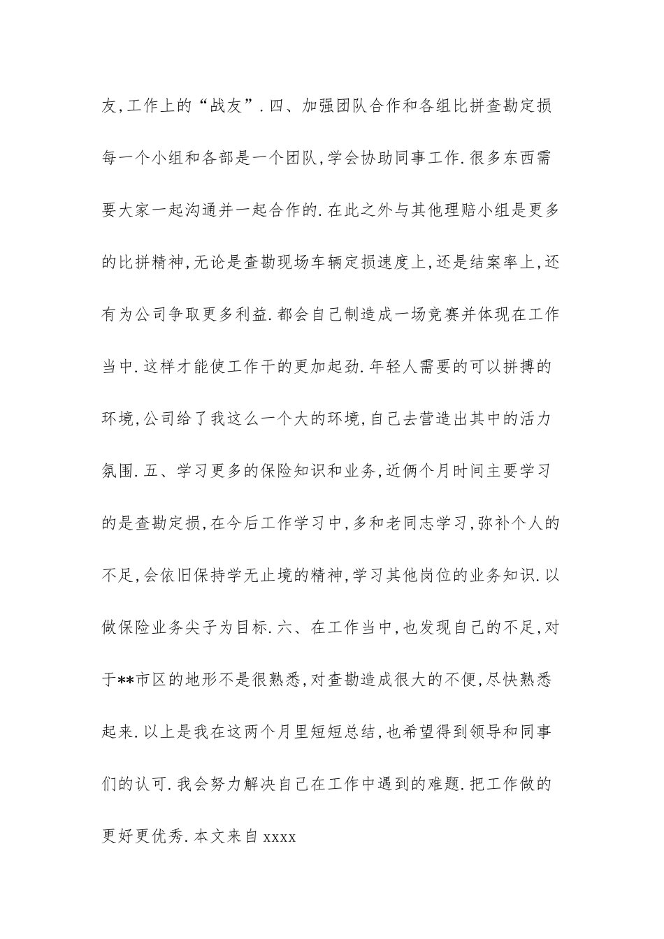 大学生实训总结2000字_第3页