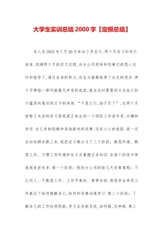 大学生实训总结2000字