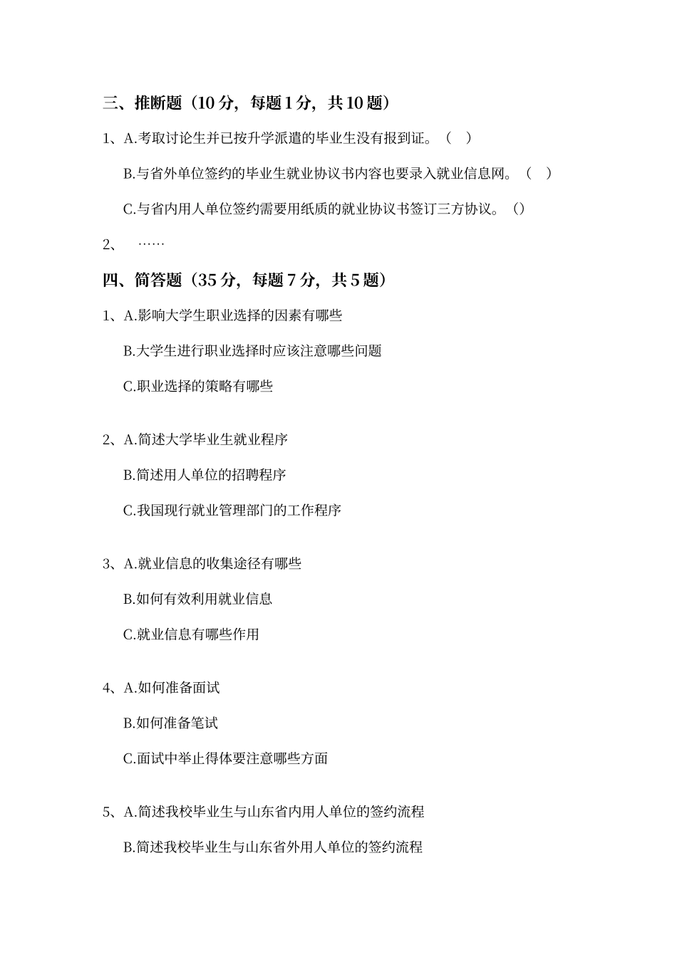 大学生就业创业指导》期末考试试题_第2页