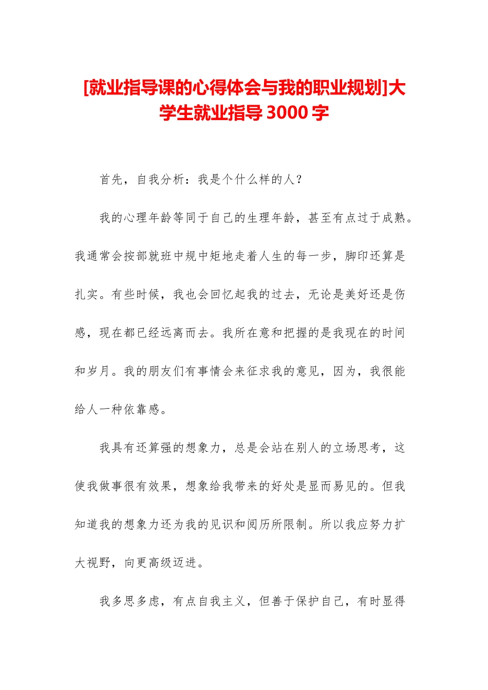 大学生就业指导3000字_第1页