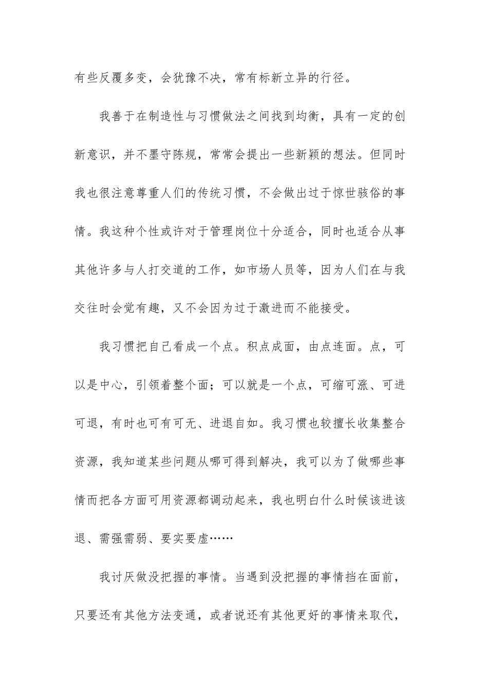 大学生就业指导3000字_第2页