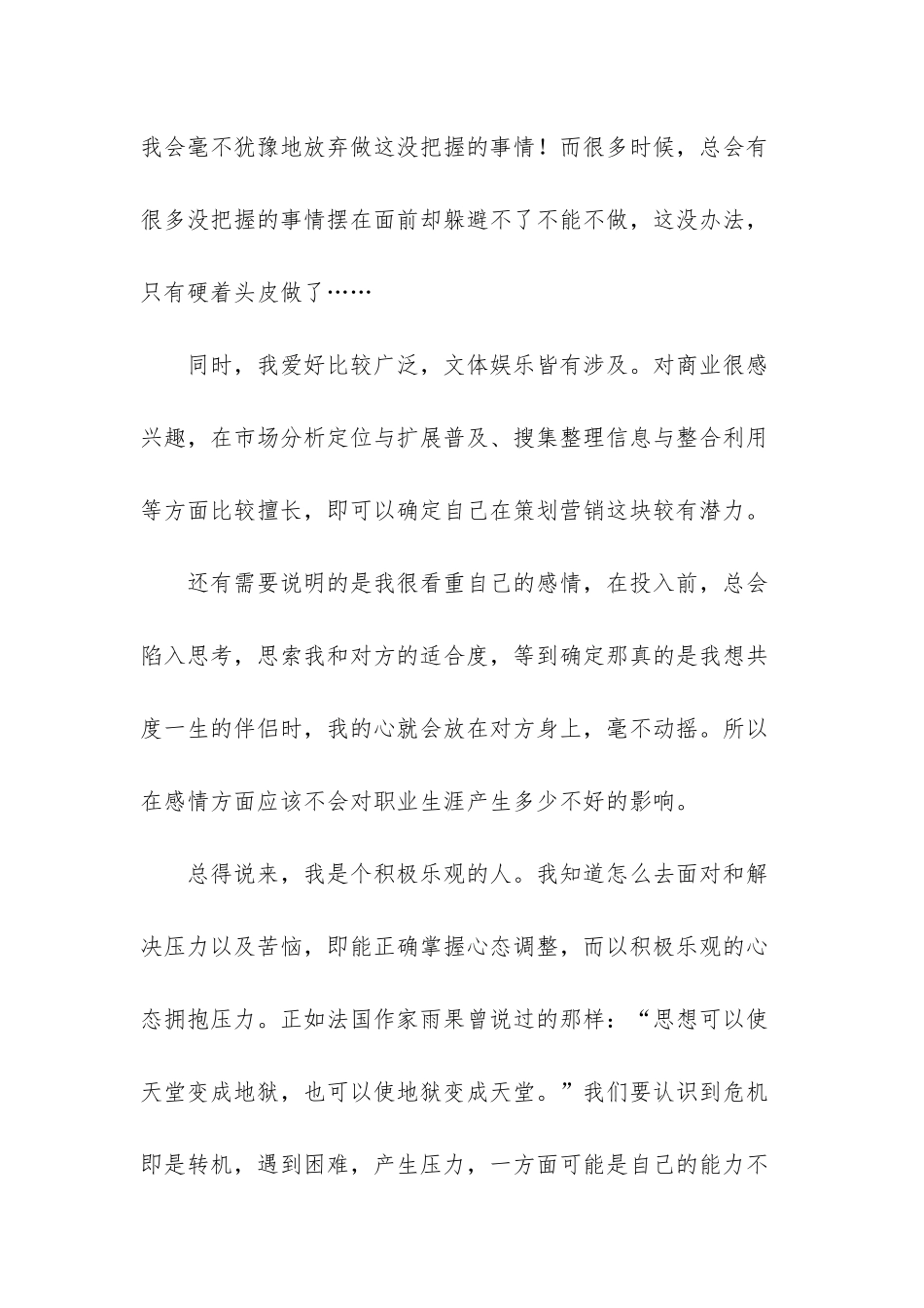 大学生就业指导3000字_第3页
