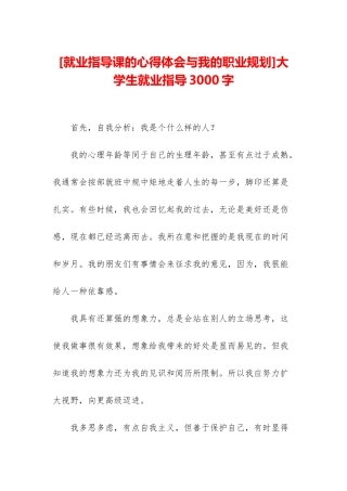 大学生就业指导3000字
