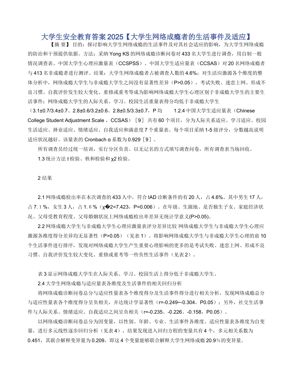 大学生安全教育答案2025_第1页