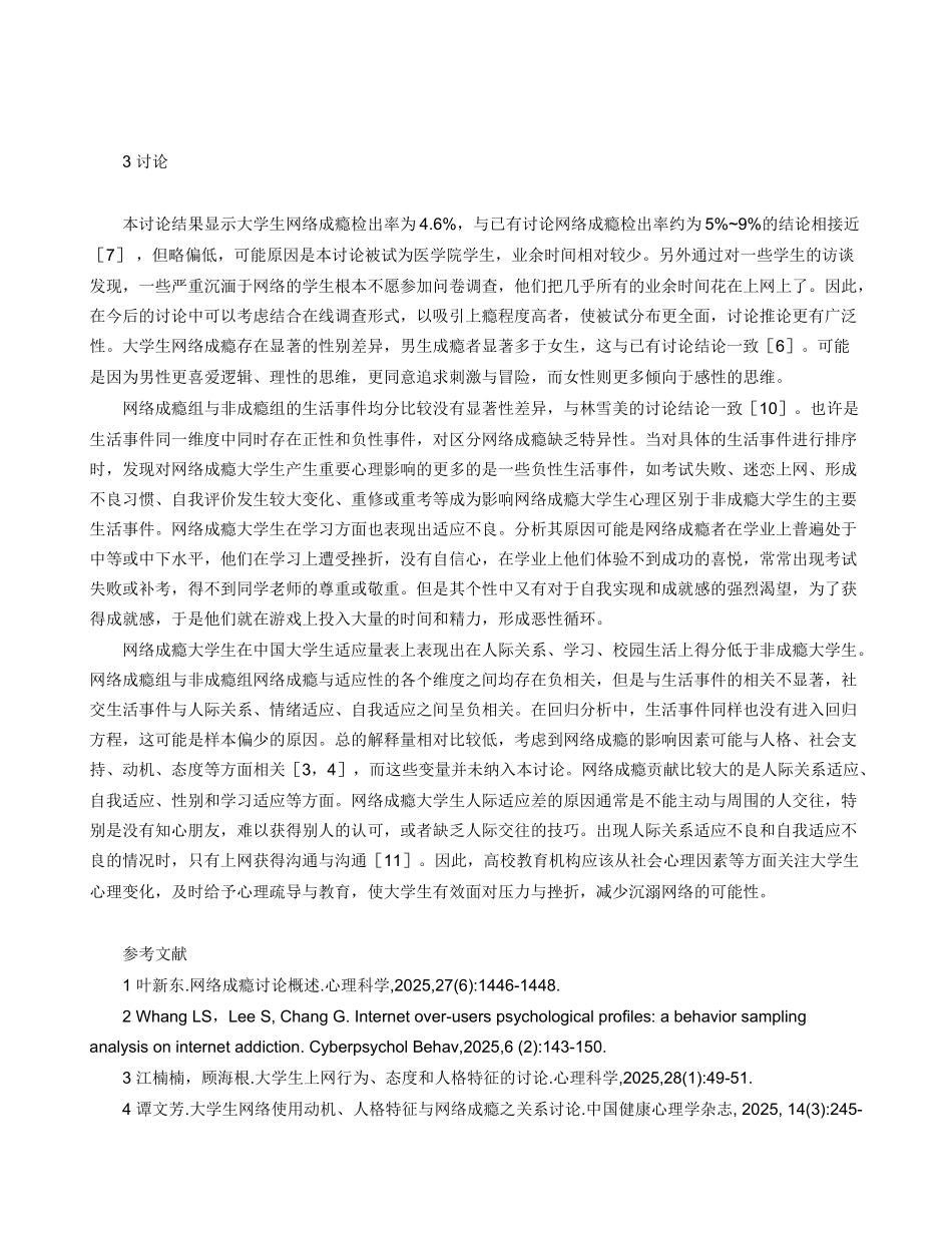 大学生安全教育答案2025_第2页