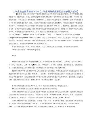 大学生安全教育答案2025