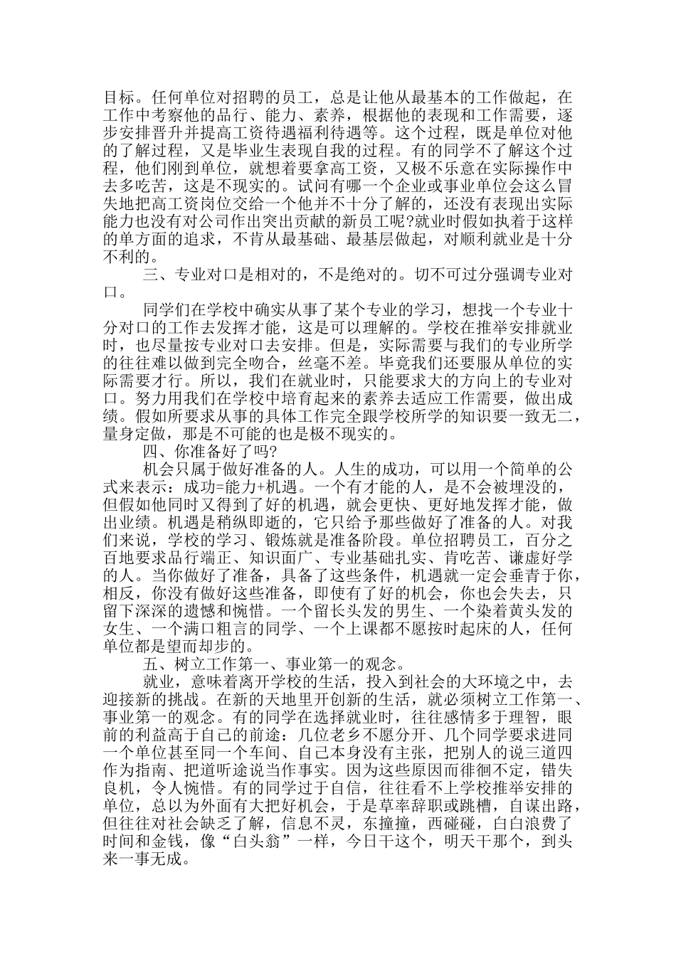 大学生就业话题的演讲稿_第3页