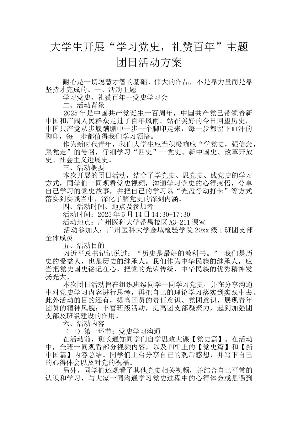 大学生开展“学习党史-礼赞百年”主题团日活动方案_第1页