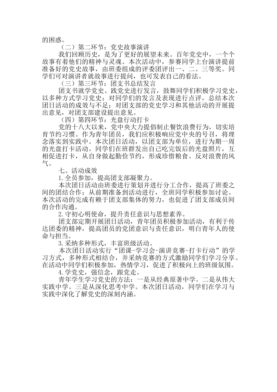 大学生开展“学习党史-礼赞百年”主题团日活动方案_第2页