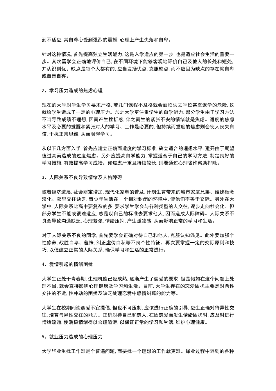 大学生常见的心理问题及解决方案_第3页