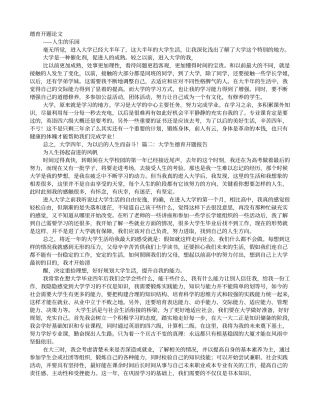 大学生德育开题报告书题目