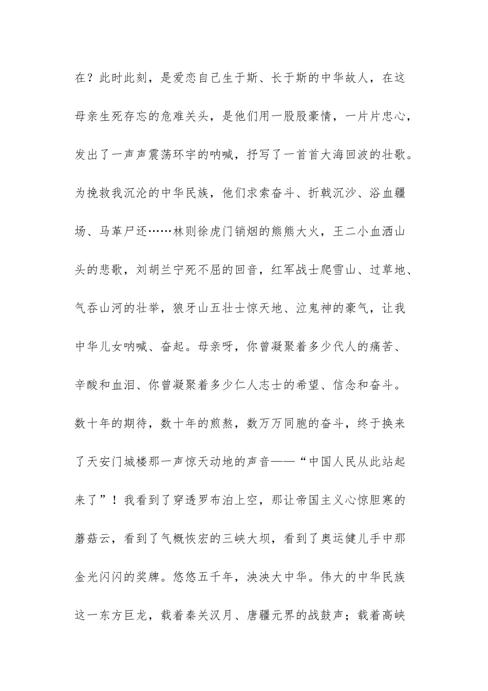 大学生庆国庆演讲稿_第2页