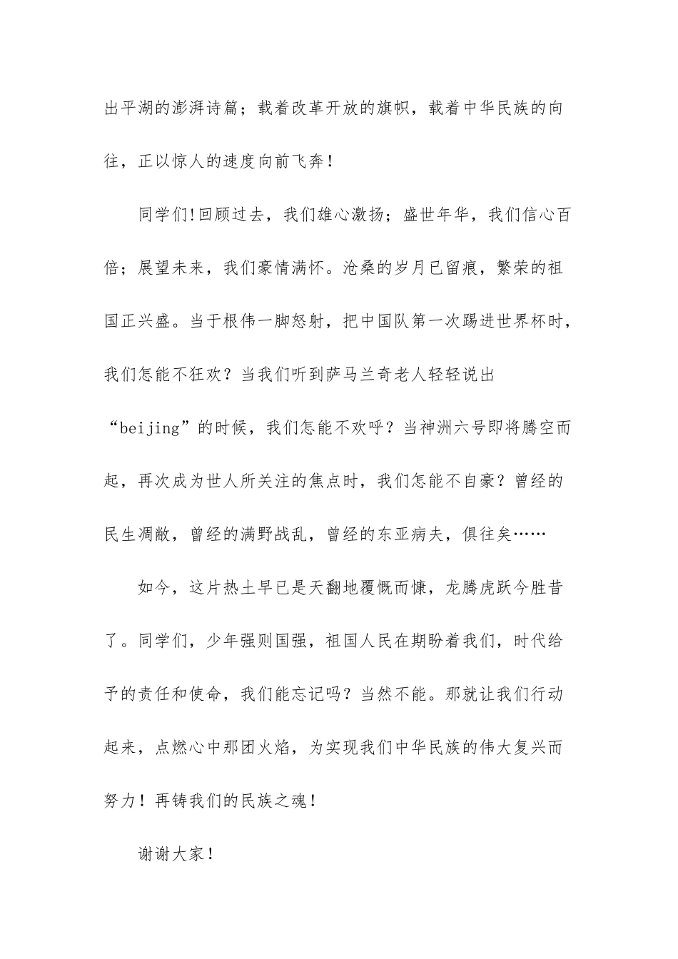 大学生庆国庆演讲稿_第3页