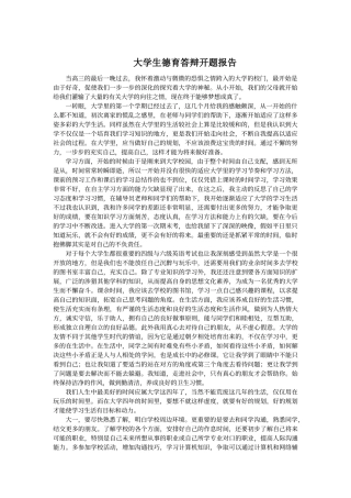 大学生德育答辩开题报告