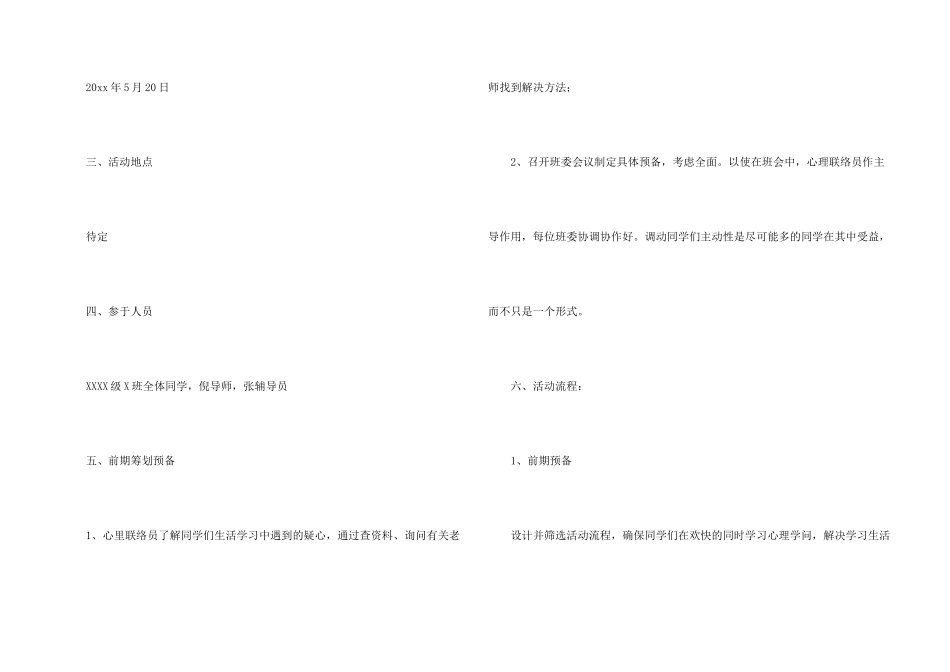 大学生心理健康主题班会策划书_第2页
