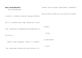 大学生心理健康主题班会策划书