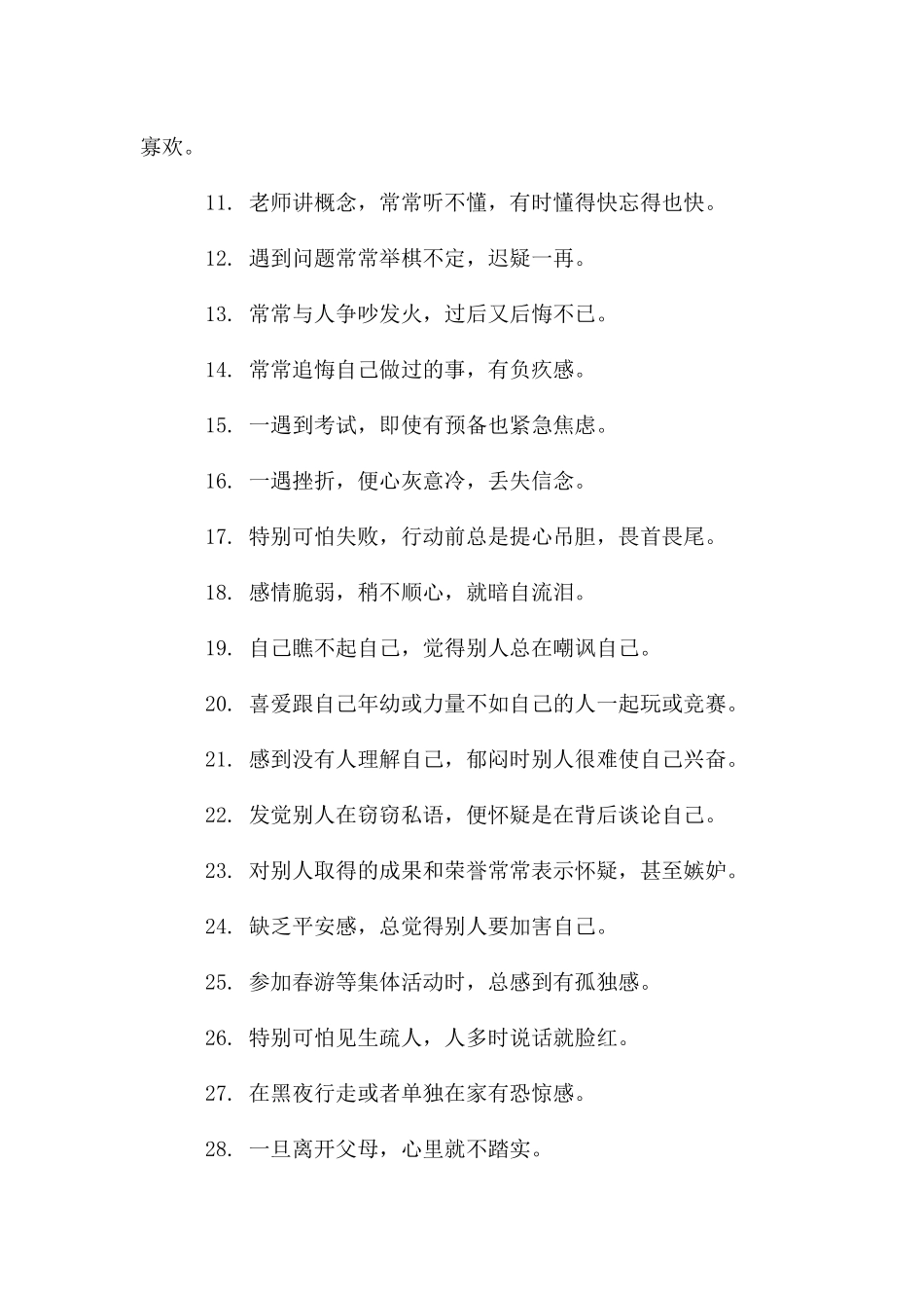 大学生心理健康测试题及答案_第2页