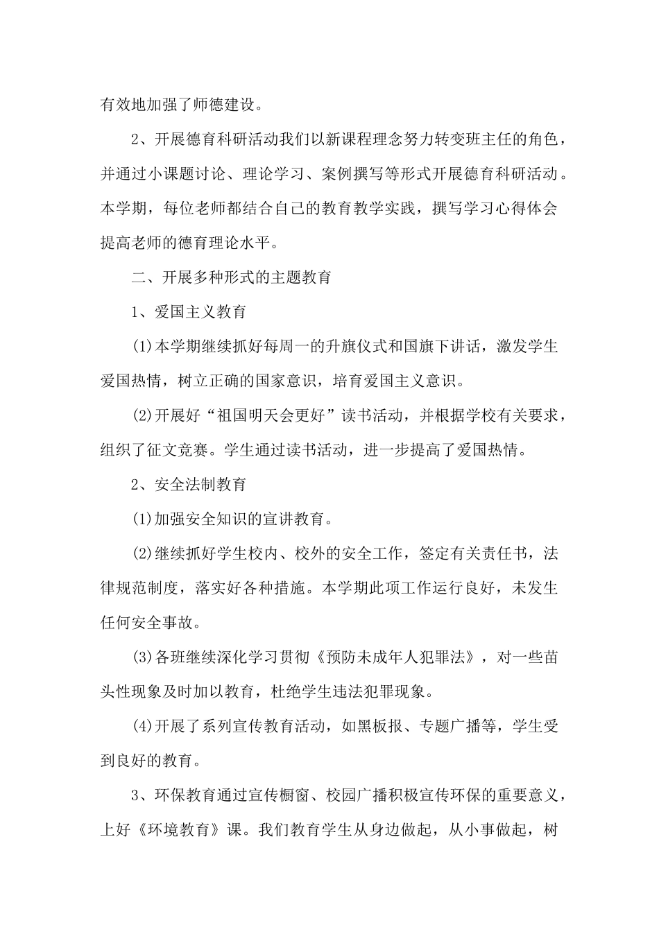 大学生德育学期个人总结报告_第2页