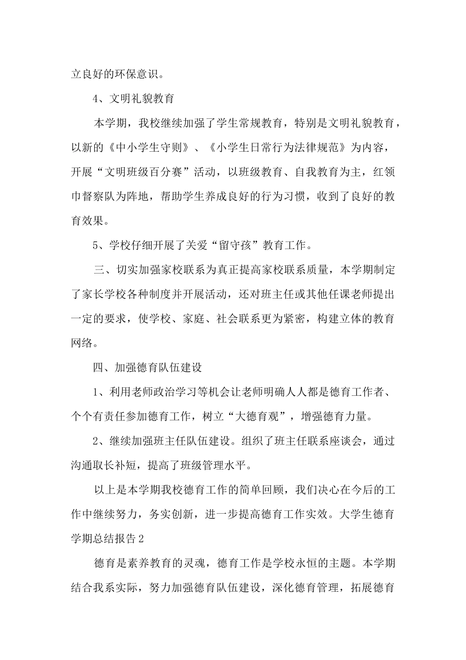 大学生德育学期个人总结报告_第3页