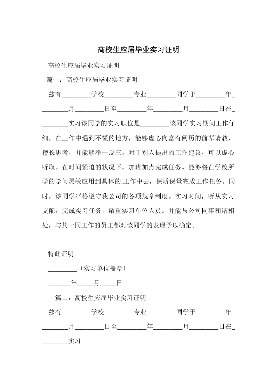 大学生应届毕业实习证明_第1页