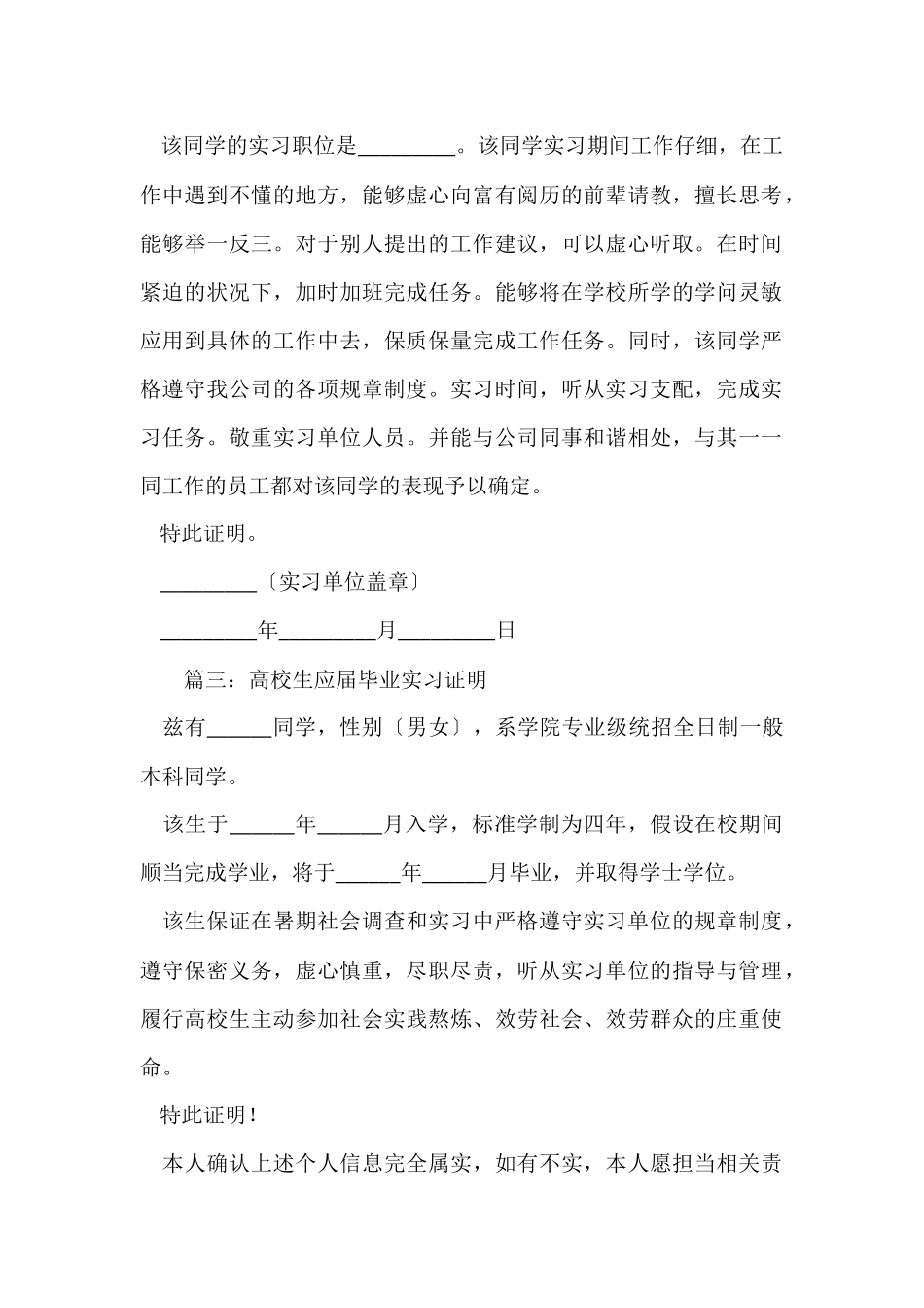 大学生应届毕业实习证明_第2页