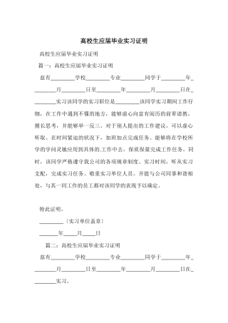 大学生应届毕业实习证明