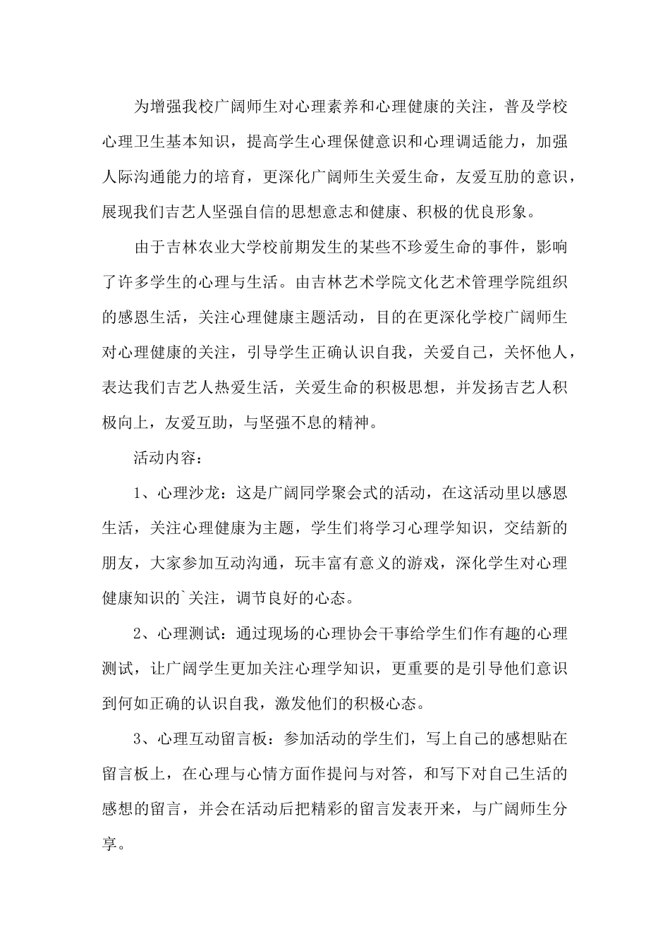 大学生心理活动策划活动内容及主题_第3页