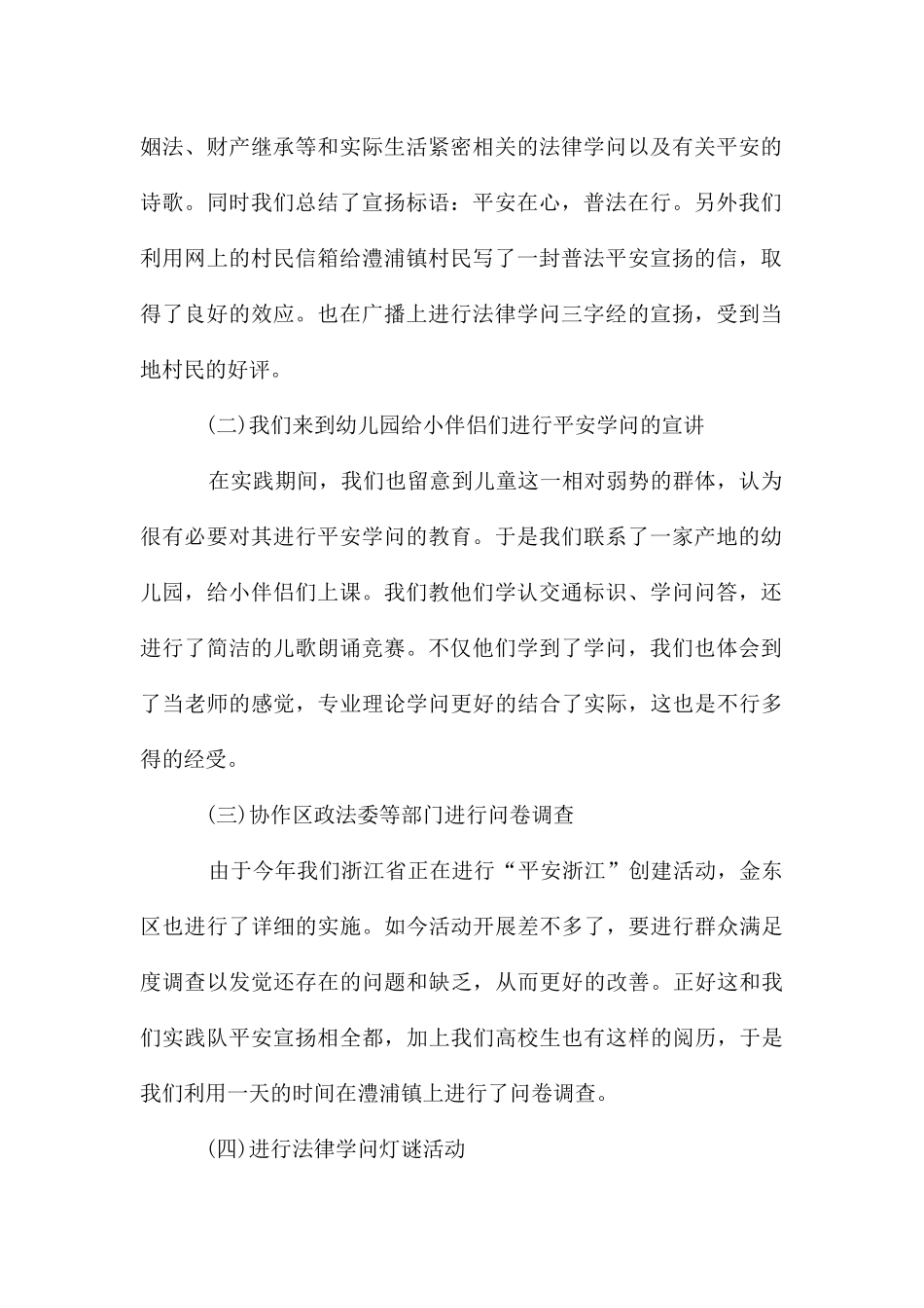 大学生思想政治理论课社会实践报告_第2页