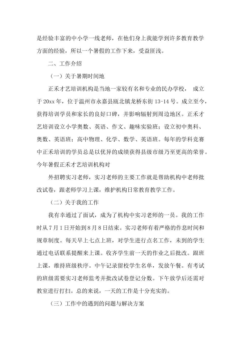 大学生思想政治理论课社会实践报告精选范文两篇_第2页