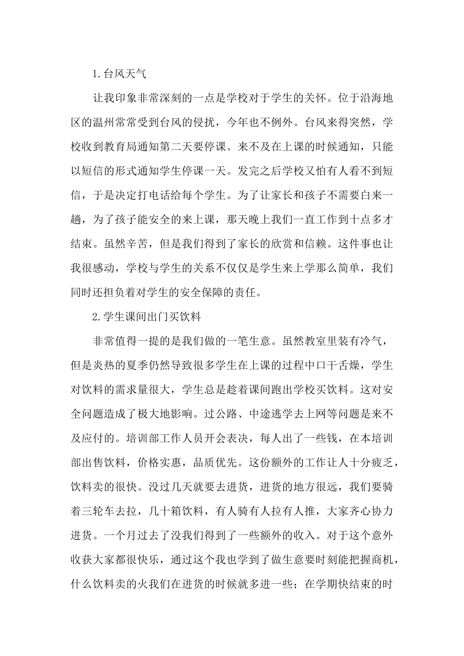 大学生思想政治理论课社会实践报告精选范文两篇_第3页