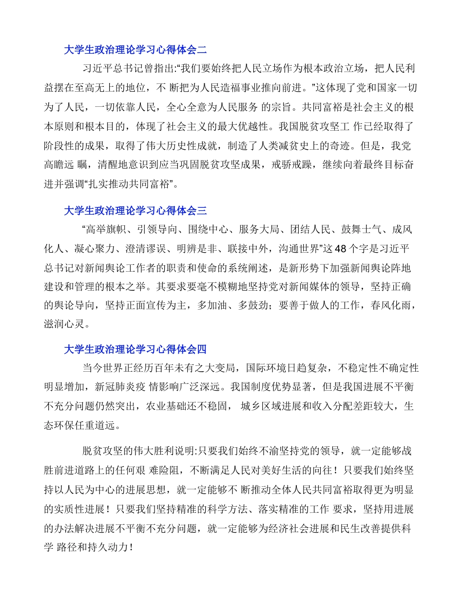 大学生政治理论学习心得体会11篇_第2页