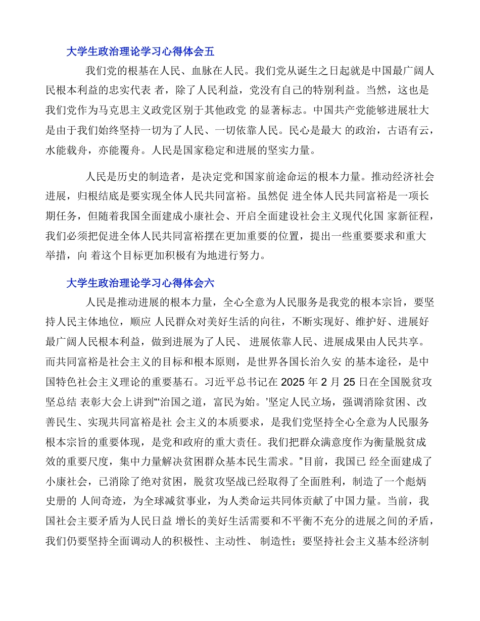 大学生政治理论学习心得体会11篇_第3页