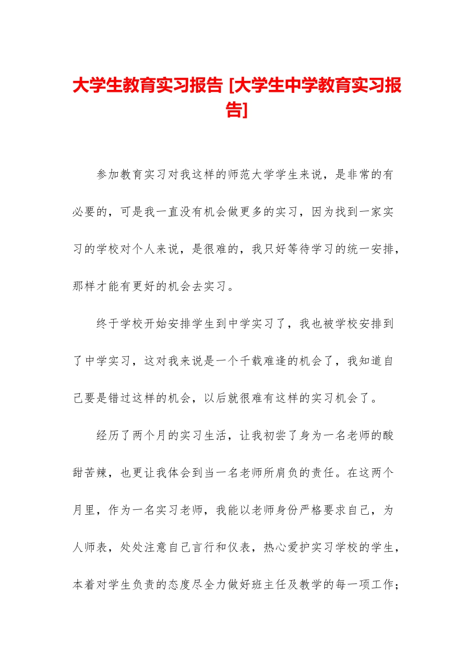 大学生教育实习报告-_第1页